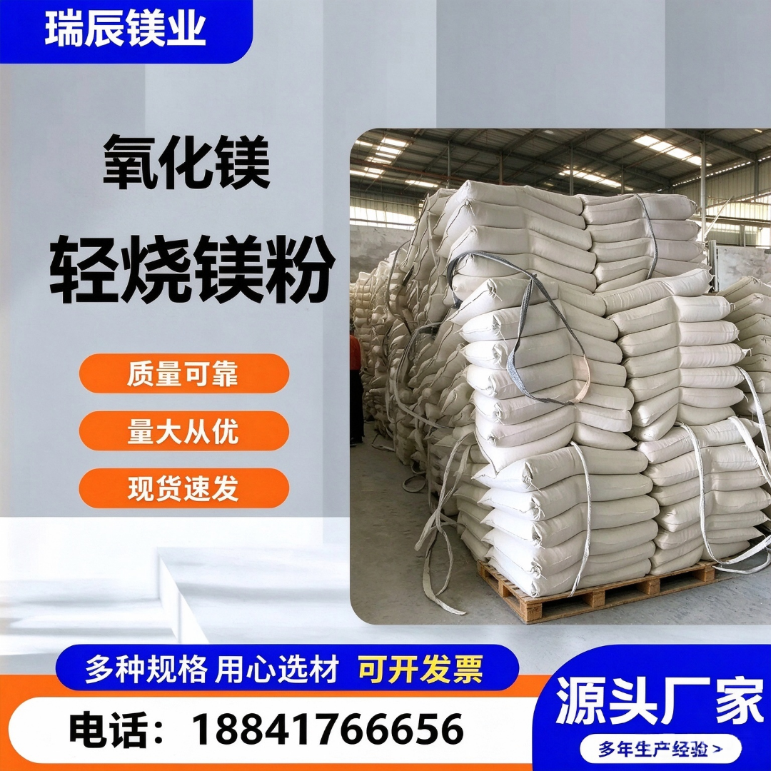 轻烧镁粉