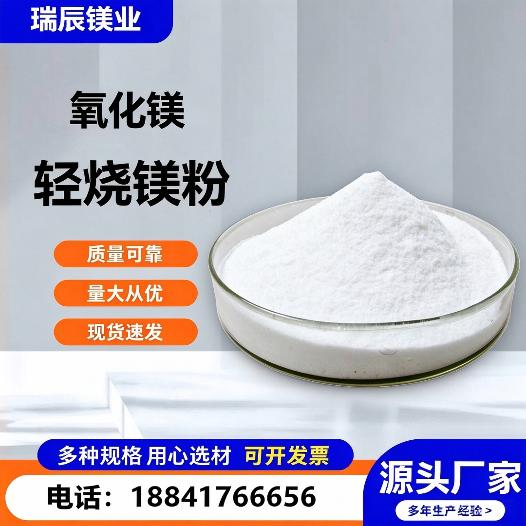 轻烧镁粉