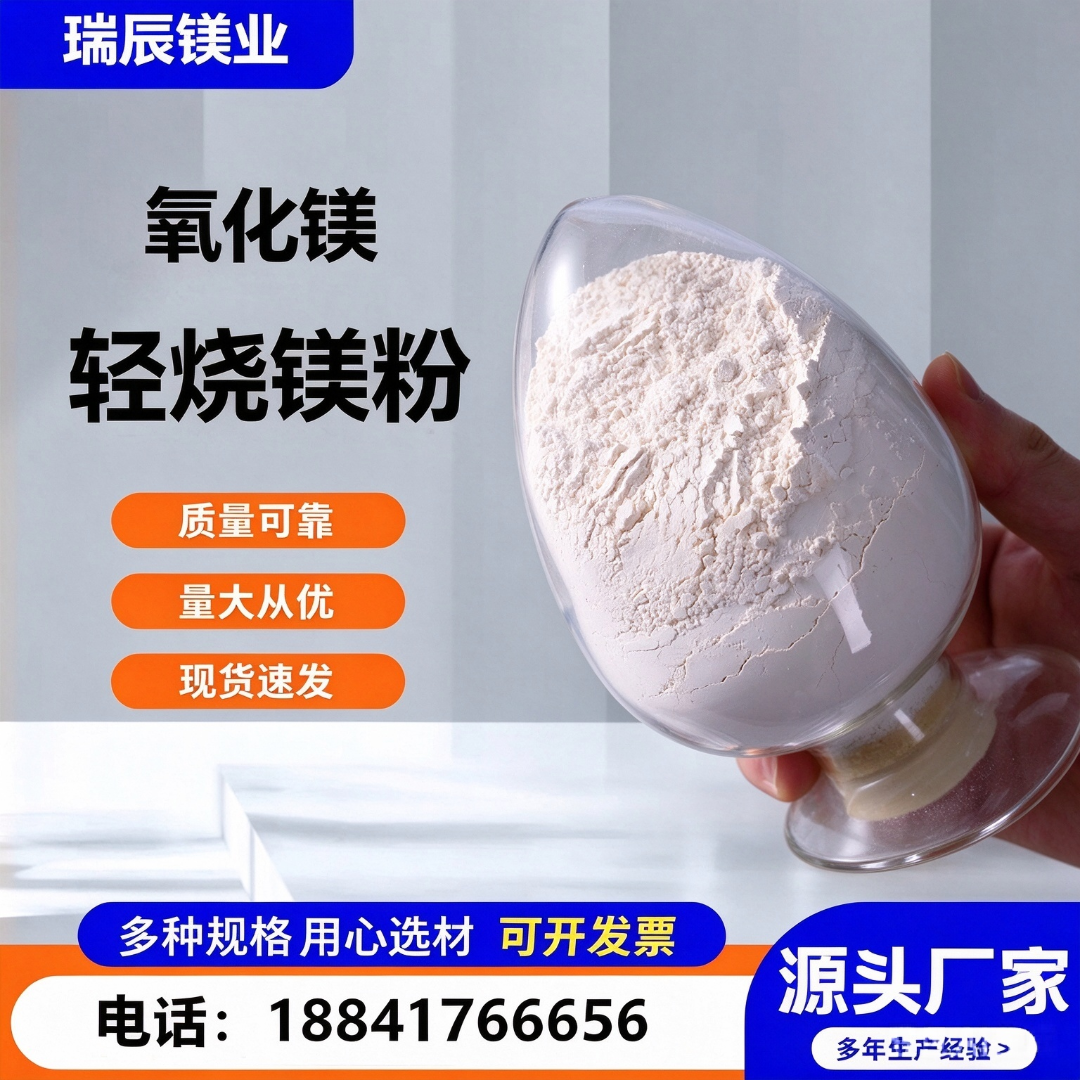 重质氧化镁