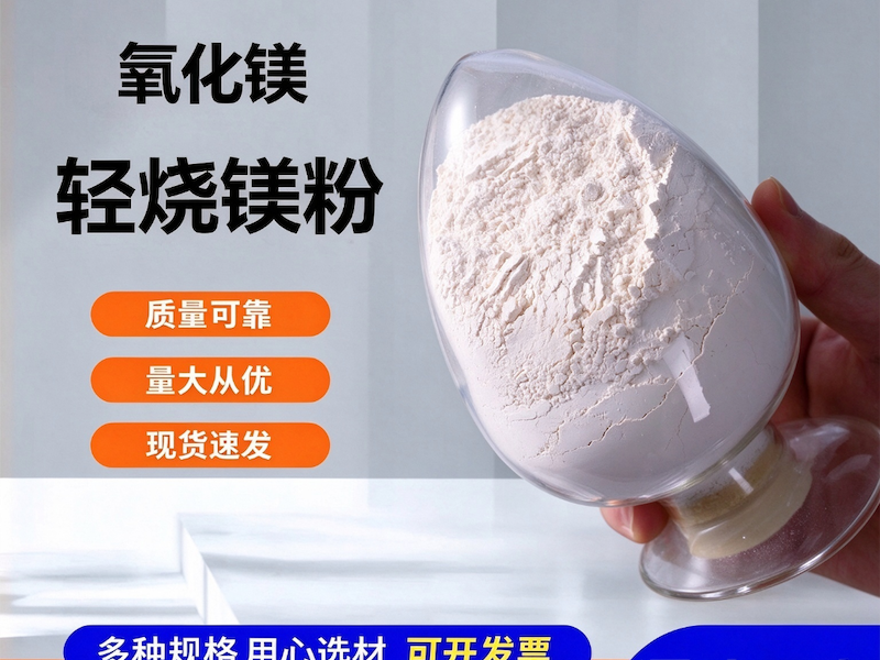 重质氧化镁