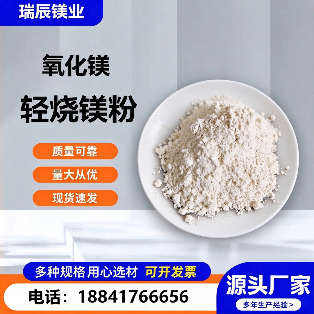 氧化镁