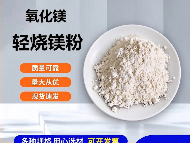 氧化镁
