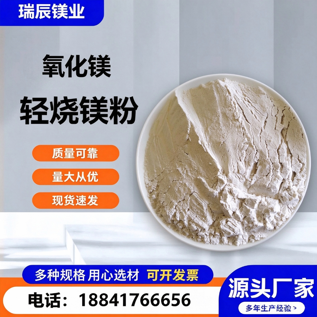 轻烧镁粉