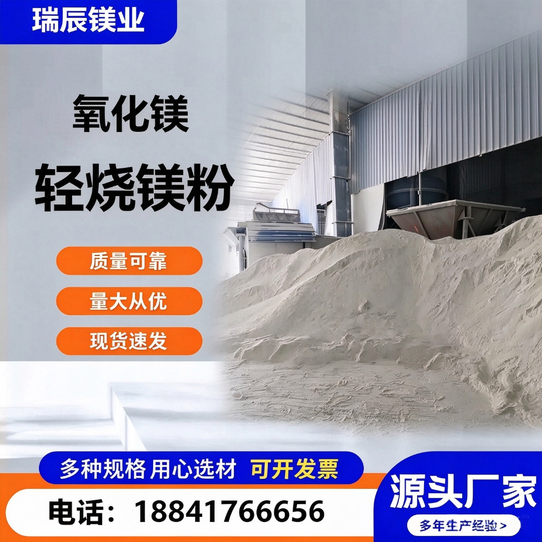 轻烧镁粉