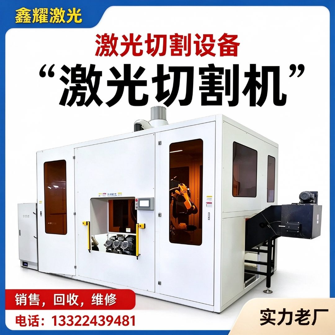 二手激光切割机
