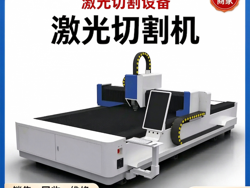 二手激光设备