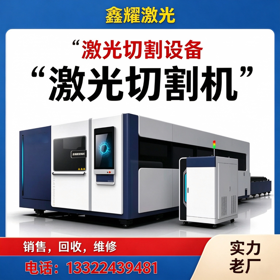 激光焊接设备