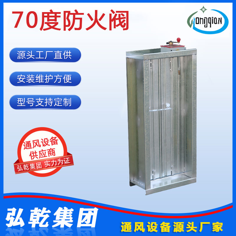 防火阀