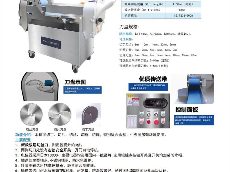 不锈钢切菜机