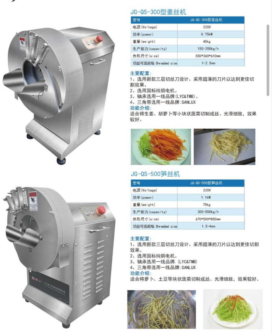 蔬菜切菜机