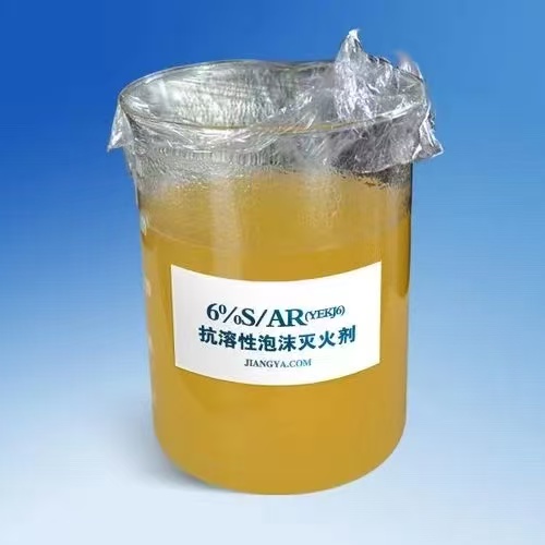抗溶泡沫灭火剂