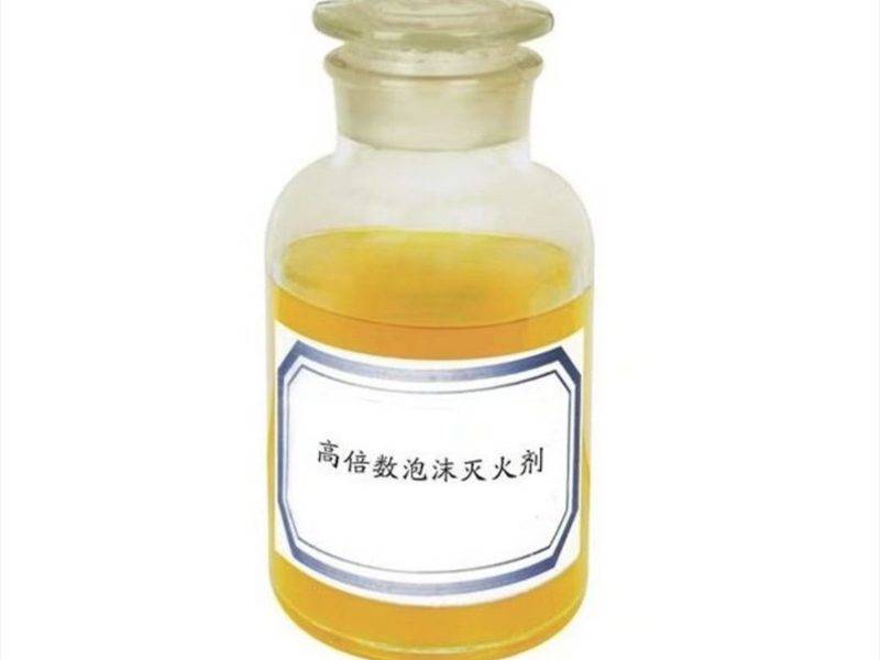 消防泡沫灭火剂