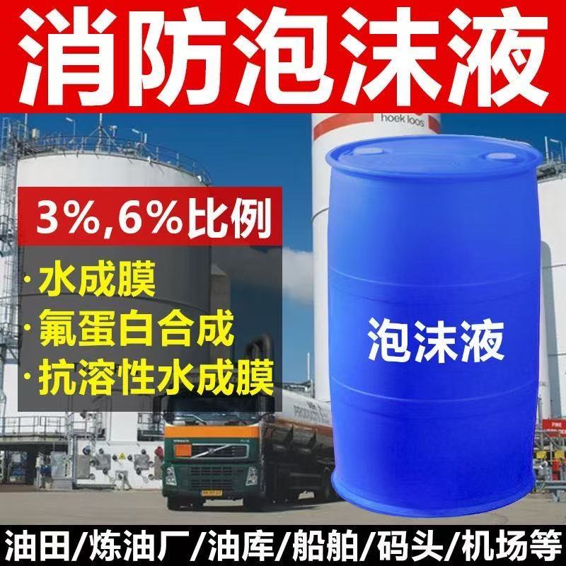 泡沫液