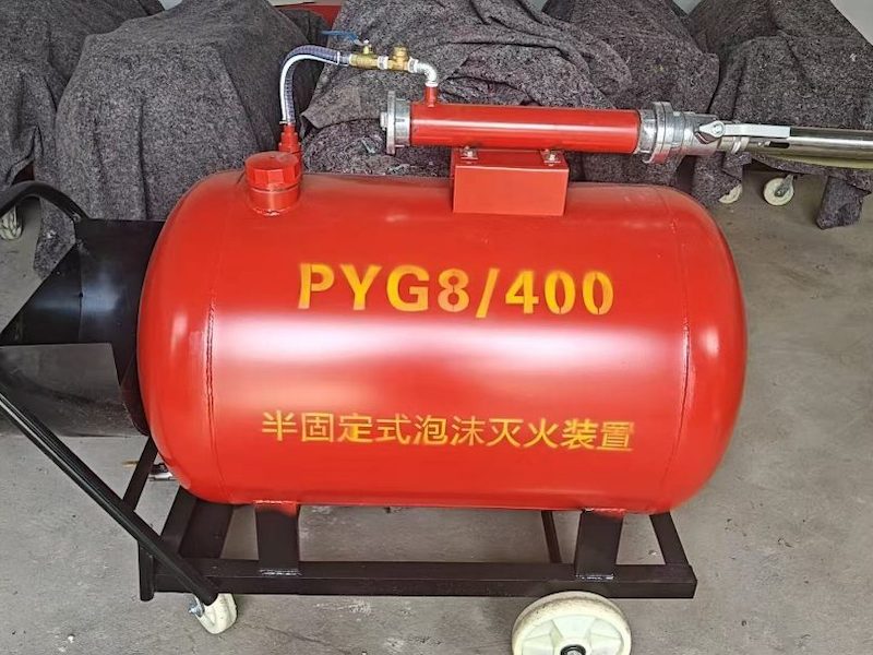 移动式泡沫灭火装置