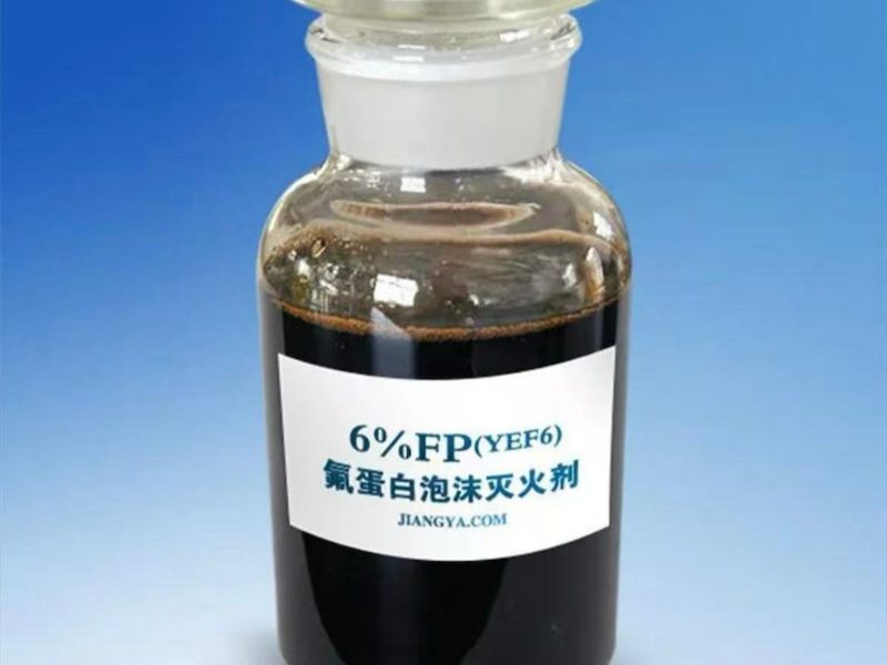 氟蛋白泡沫灭火剂