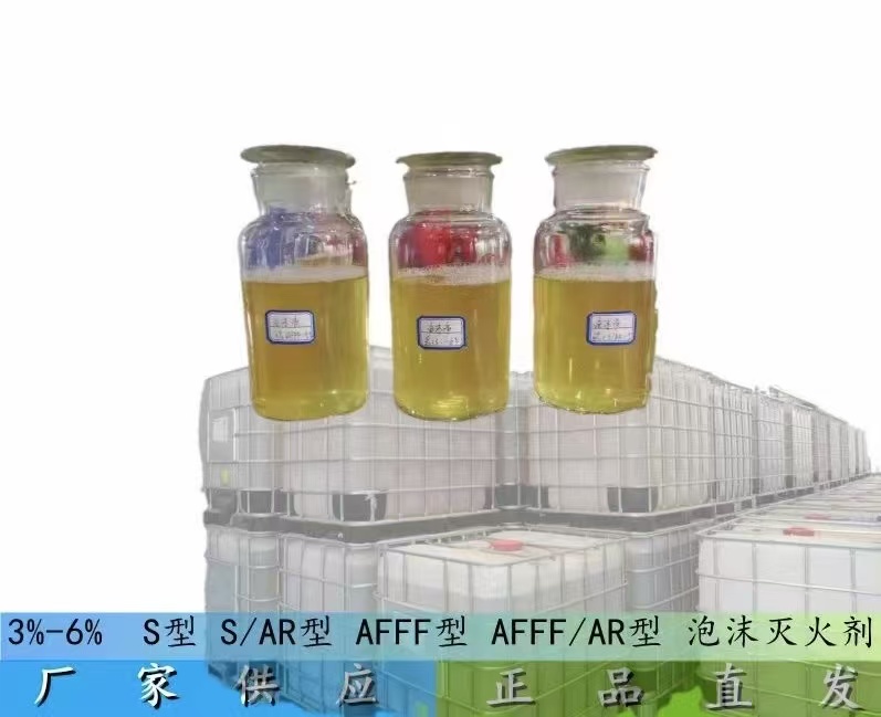 蛋白泡沫灭火剂
