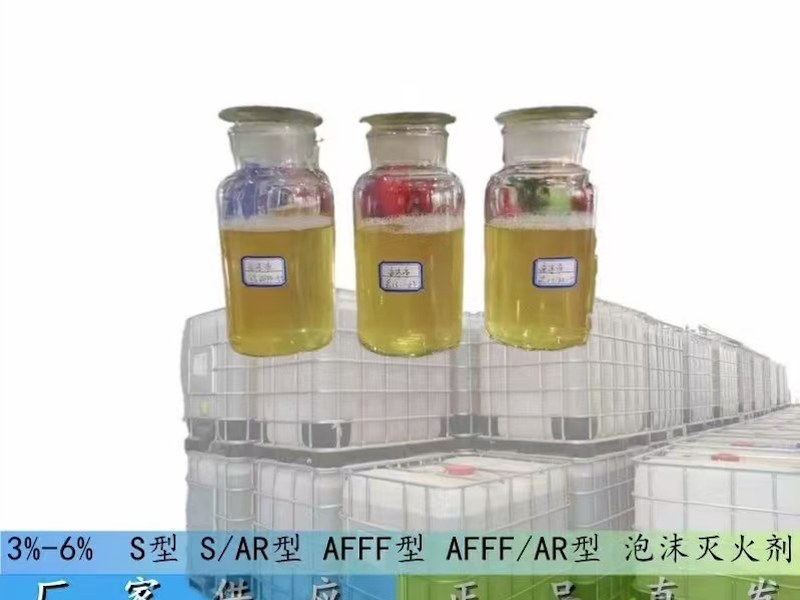 蛋白泡沫灭火剂