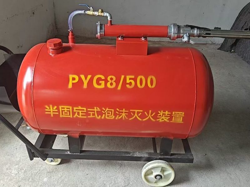 移动式泡沫灭火装置