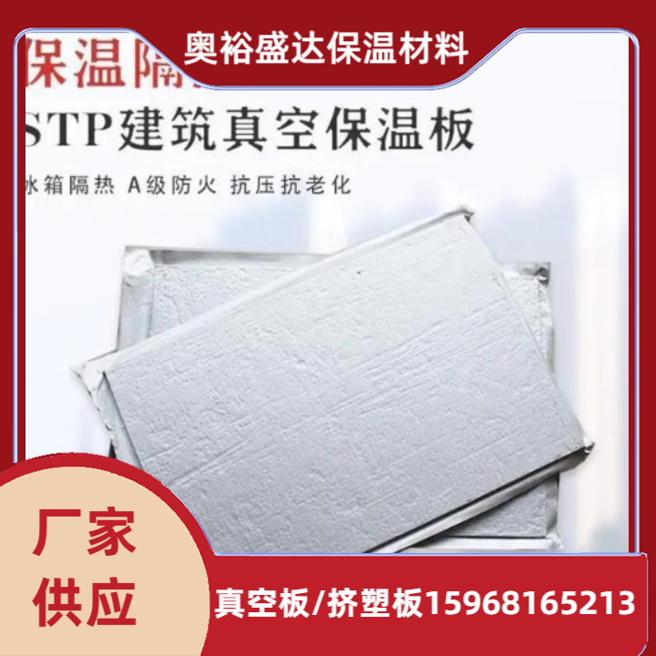 STP真空板