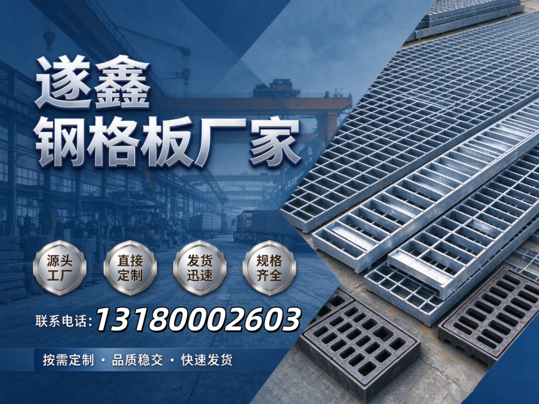 遂鑫钢格板厂家 钢格板生产车间