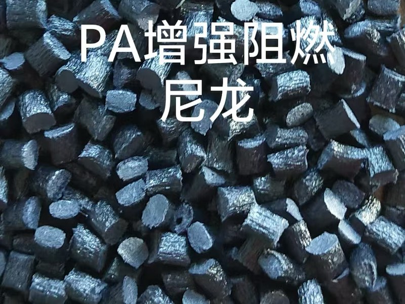 尼龙颗粒