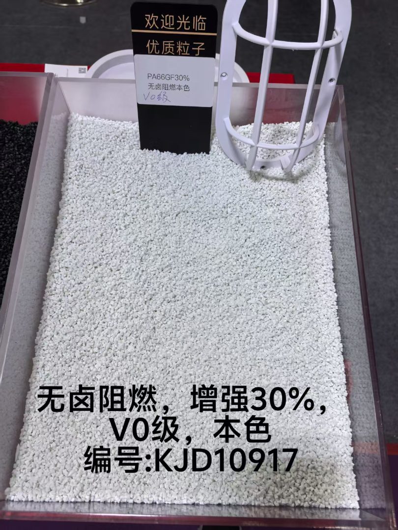 阻燃塑料