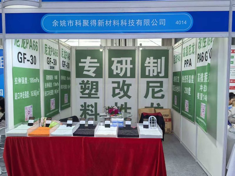改性塑料