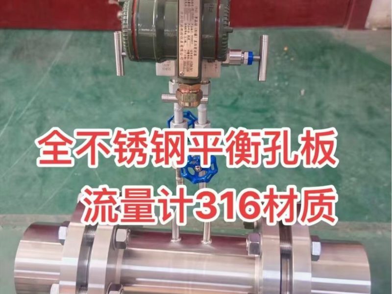 孔板流量传感器