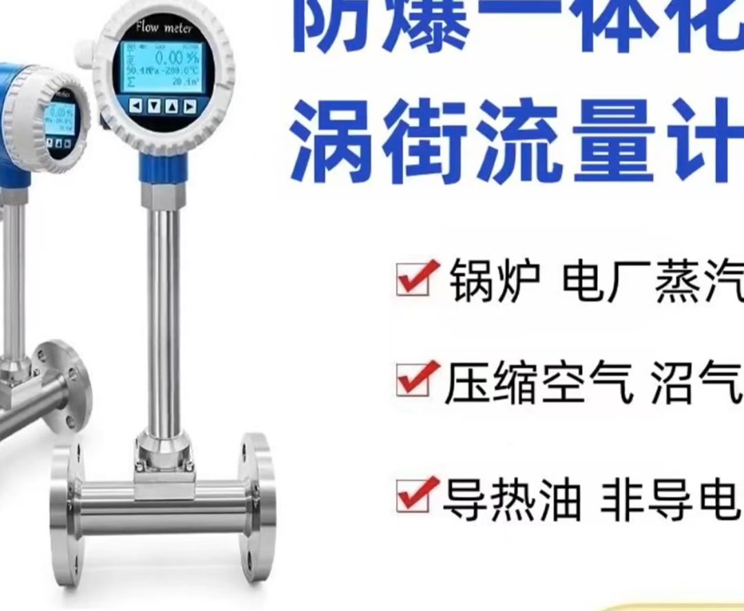 一体型涡街流量计