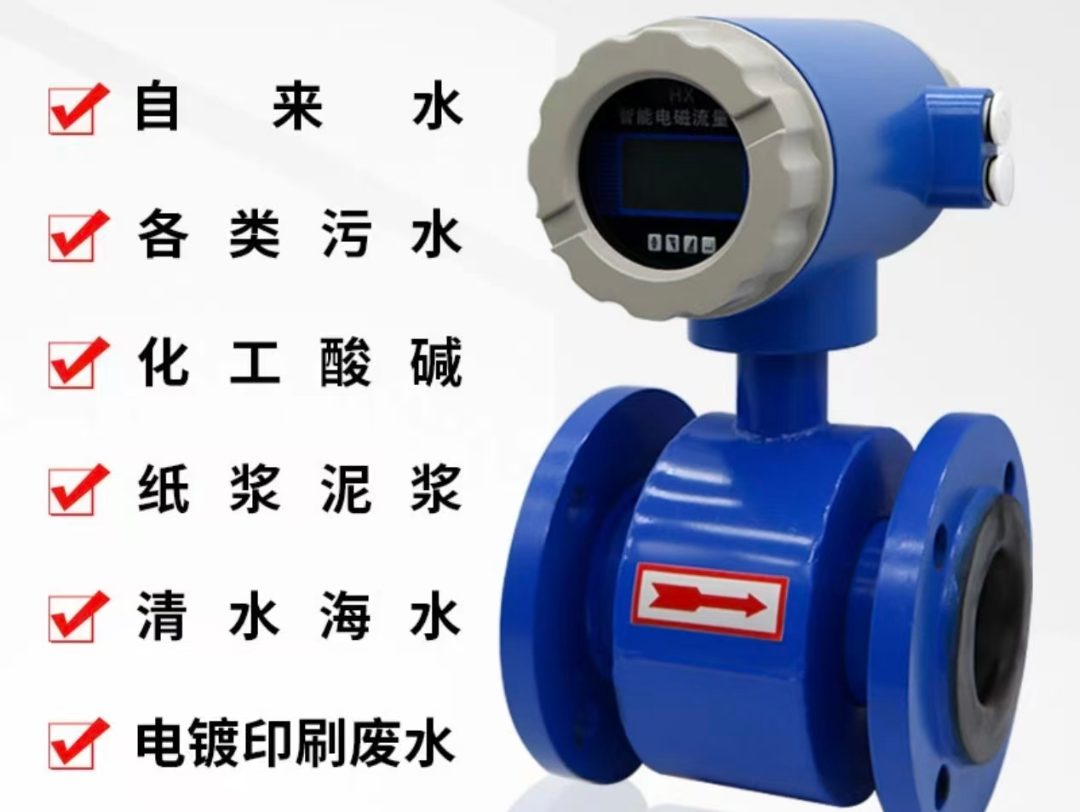 一体型电磁流量计