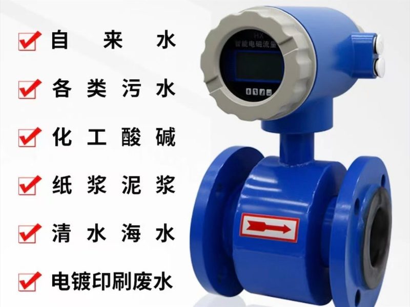一体型电磁流量计