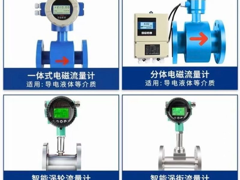 电磁流量变送器
