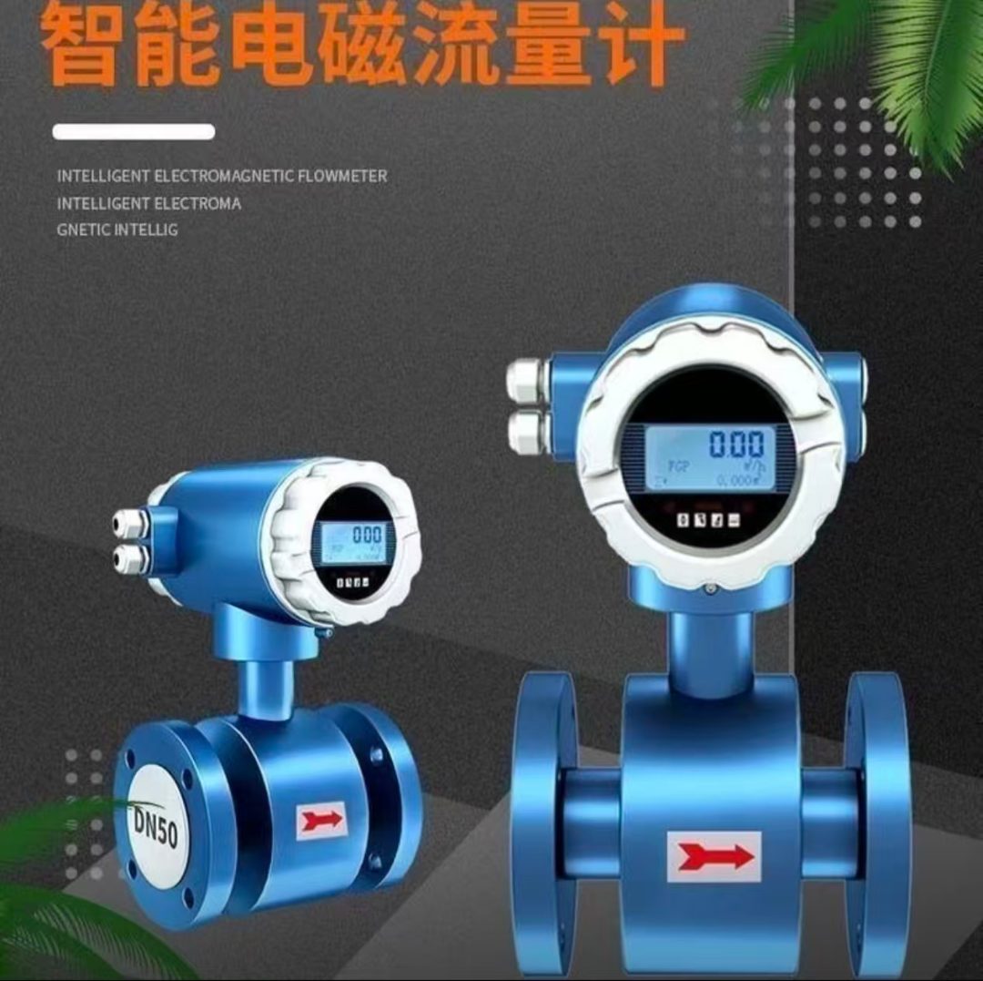 一体型电磁流量计