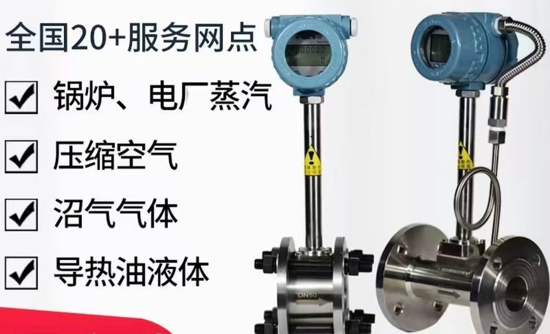 一体型涡街流量计