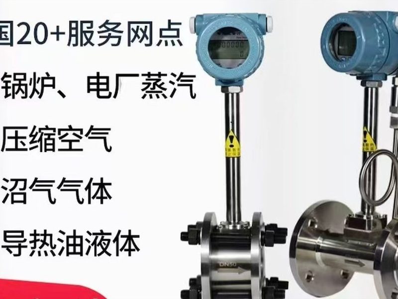 一体型涡街流量计
