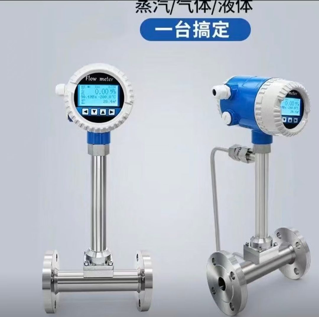 智能涡街流量计
