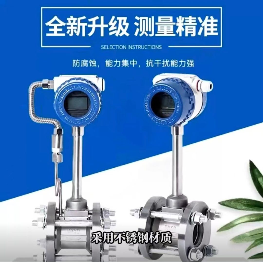 智能涡街流量计