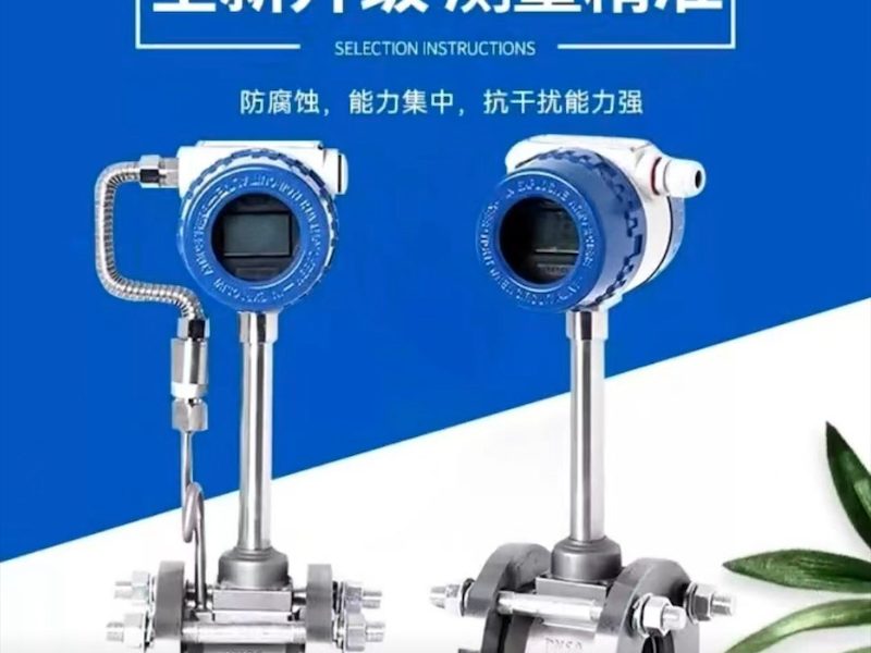智能涡街流量计