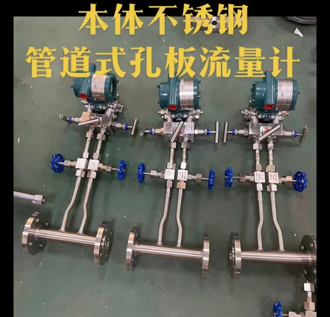 孔板流量计