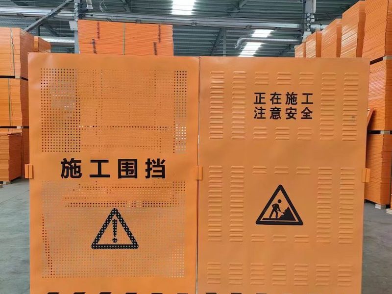 施工围挡