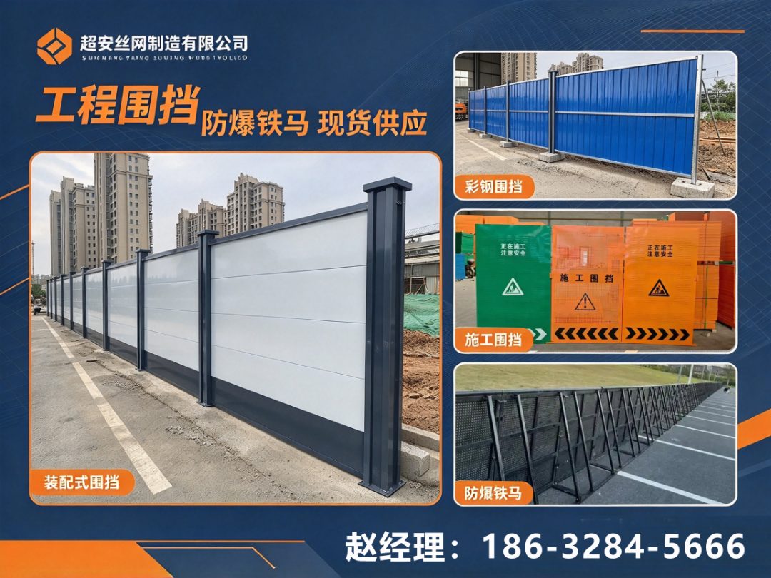超安丝网制造 装配式围挡与施工围挡生产车间