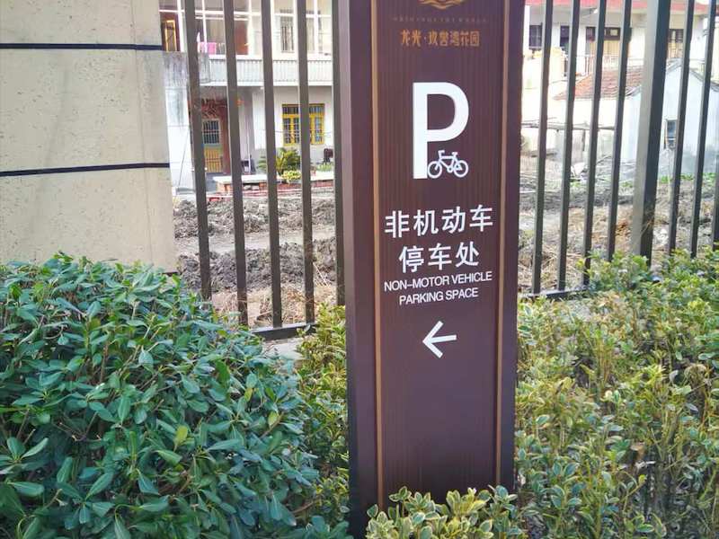 标识牌大全