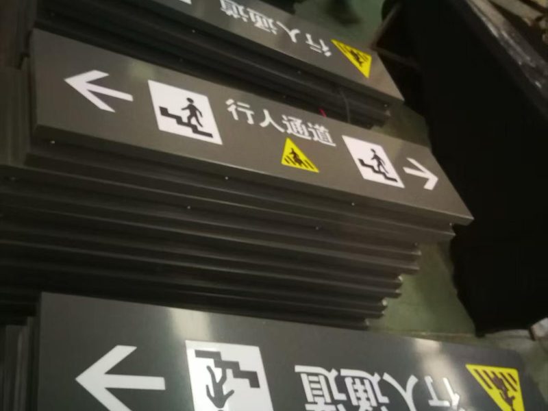 标识标牌