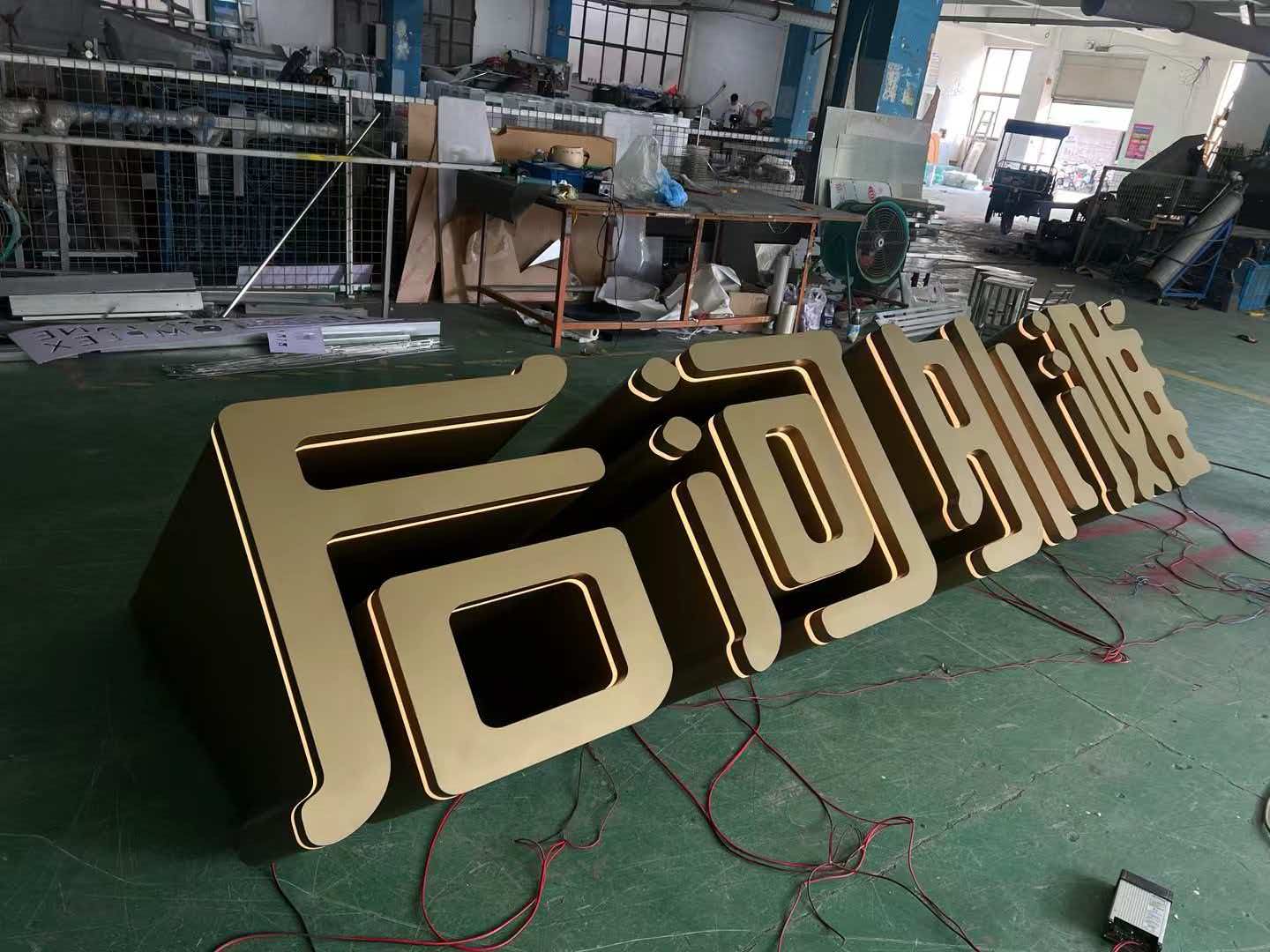 景观字发光