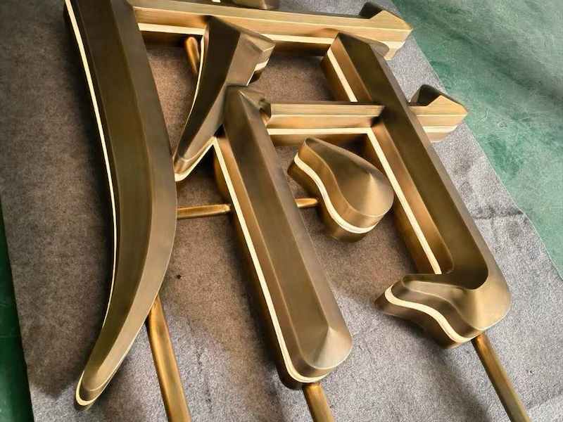 发光字