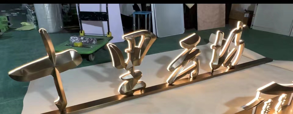 立体景观字