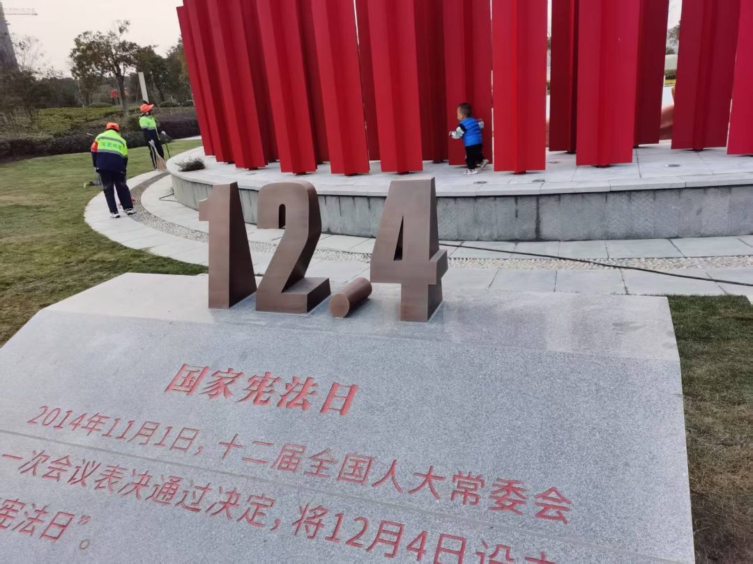 景观字