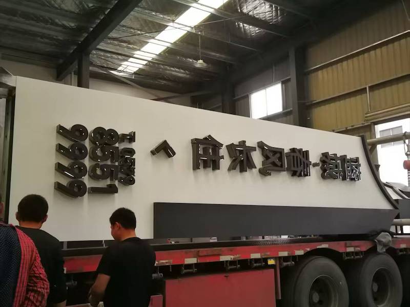 标识牌