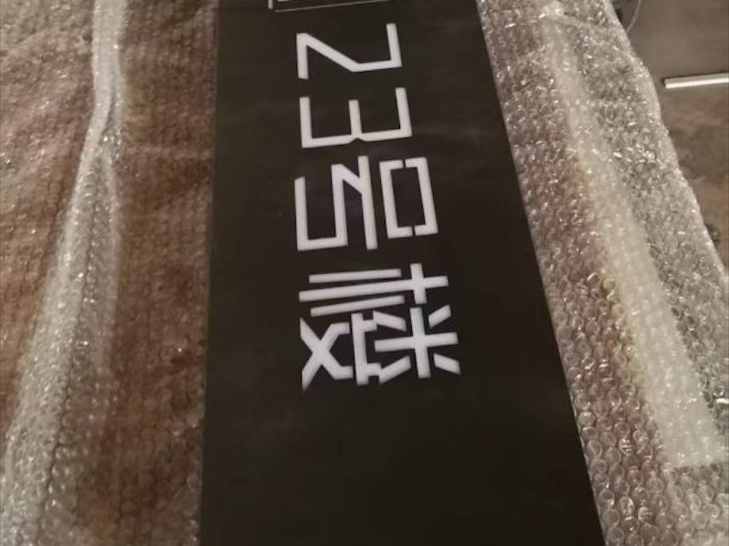 路标指示牌