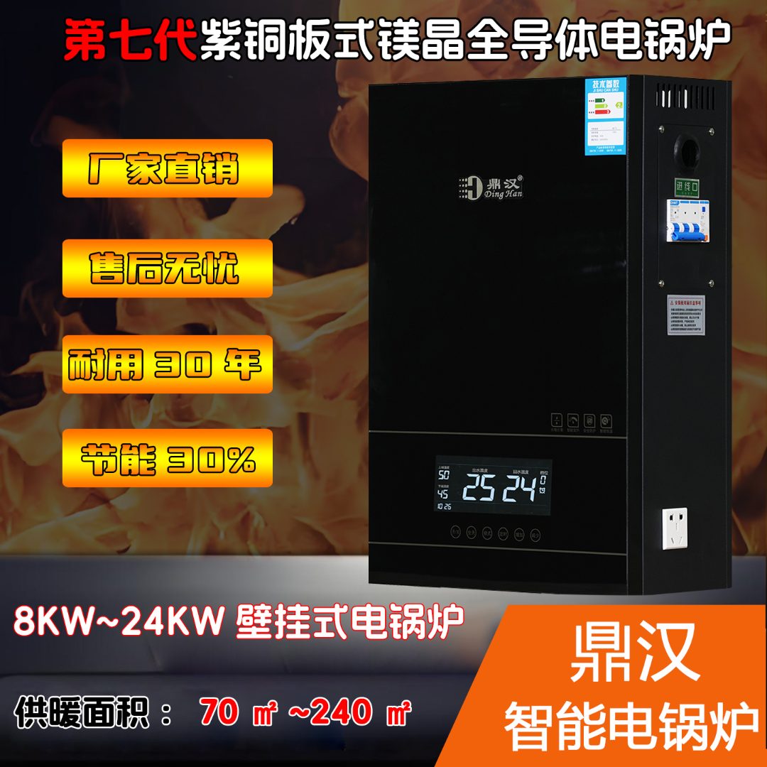 电锅炉